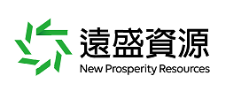 遠盛資源